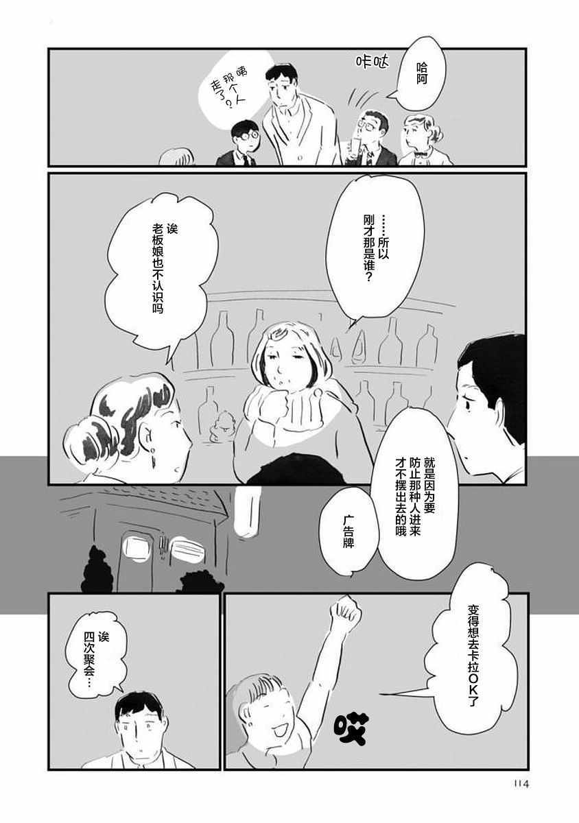 《写作之人》漫画 004话