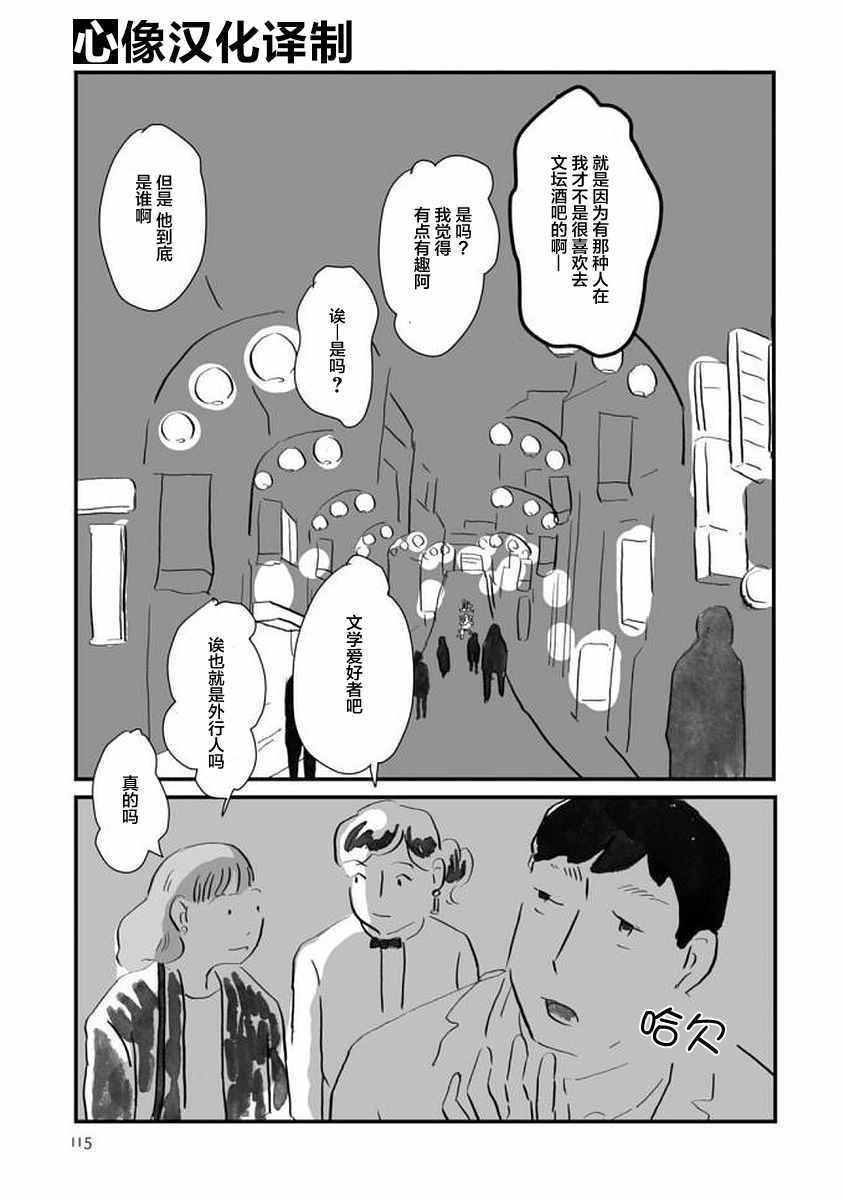 《写作之人》漫画 004话