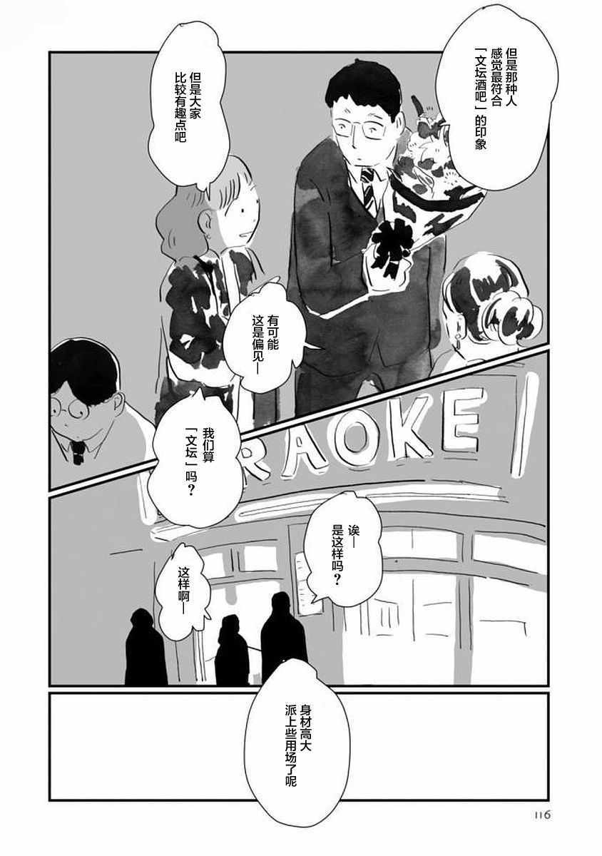 《写作之人》漫画 004话