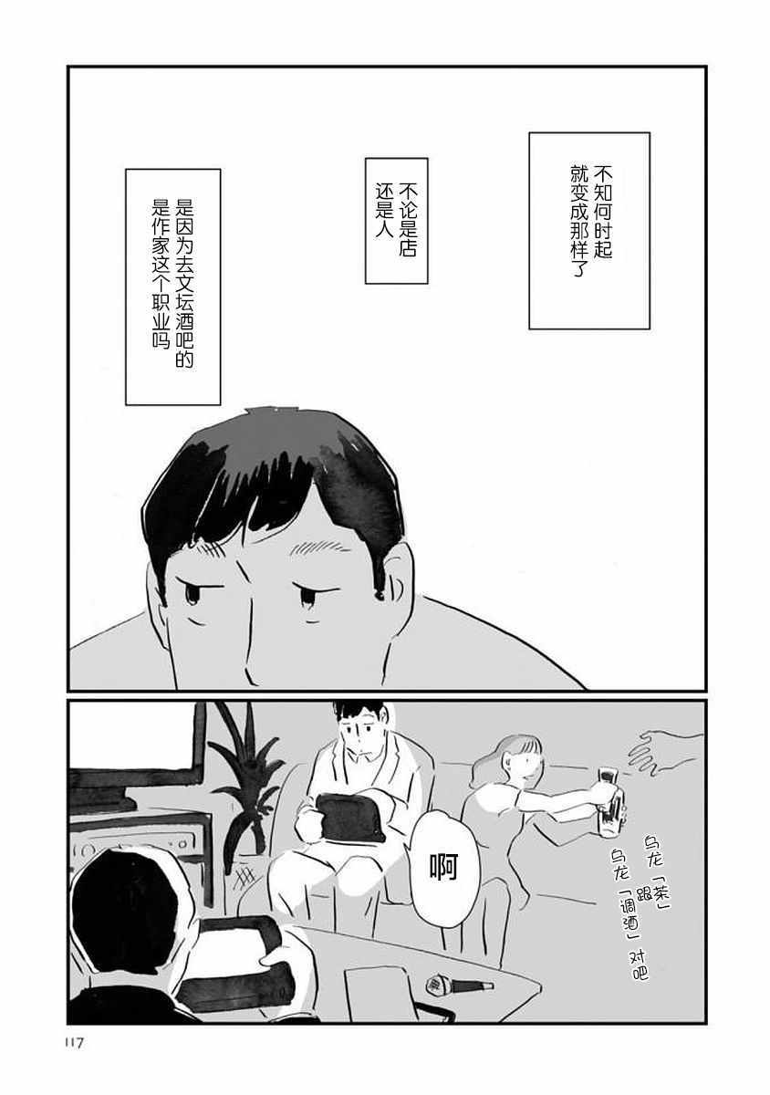 《写作之人》漫画 004话