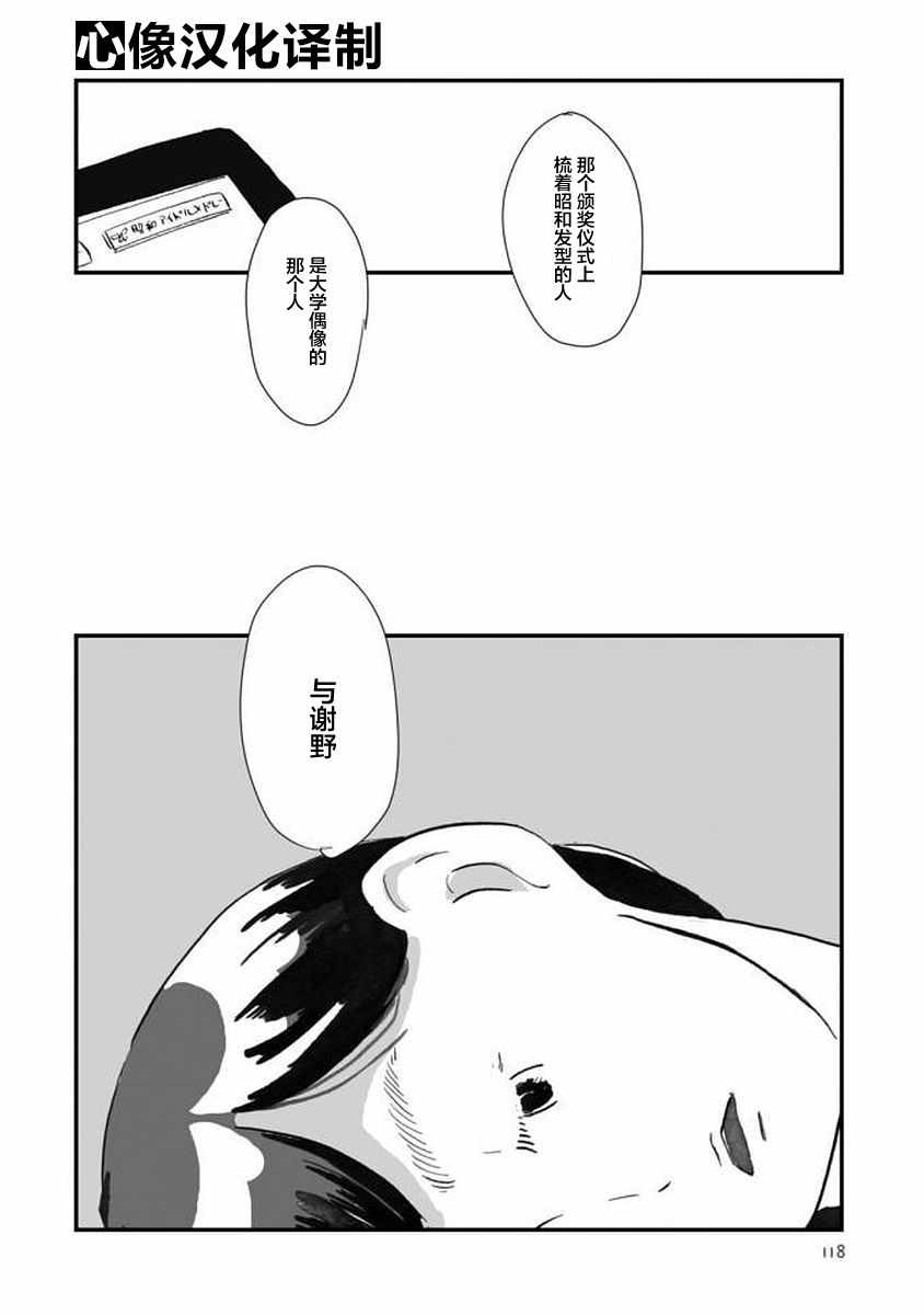 《写作之人》漫画 004话