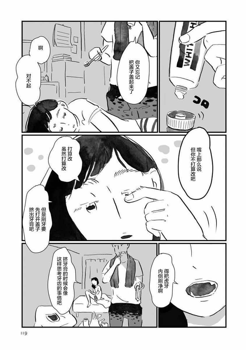 《写作之人》漫画 004话