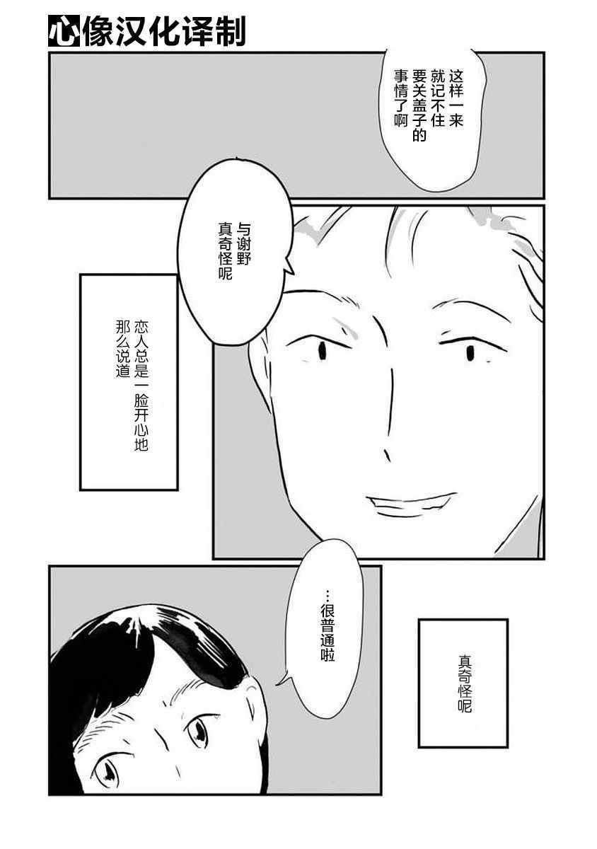 《写作之人》漫画 004话