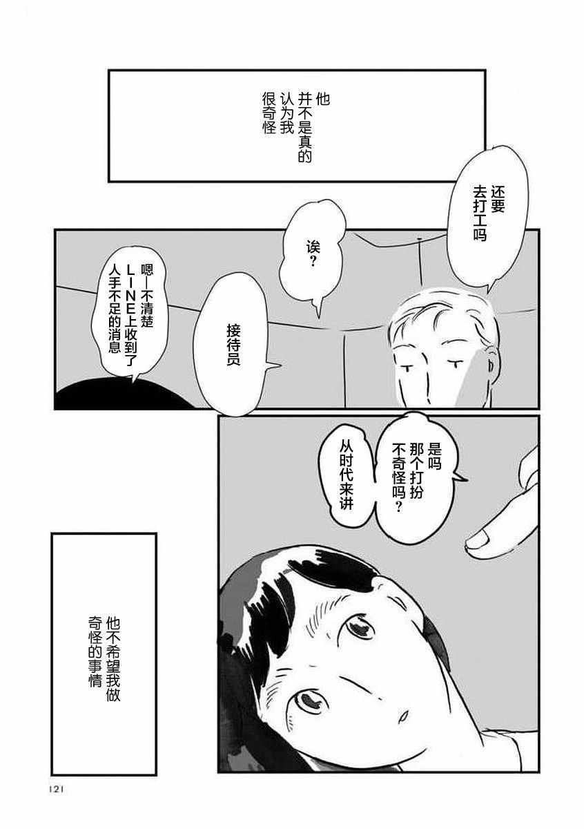 《写作之人》漫画 004话