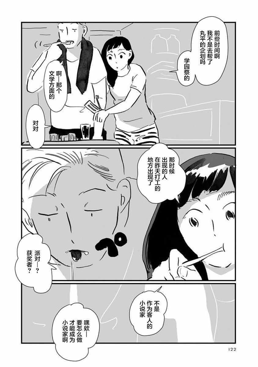 《写作之人》漫画 004话