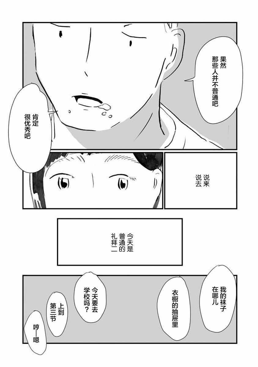 《写作之人》漫画 004话