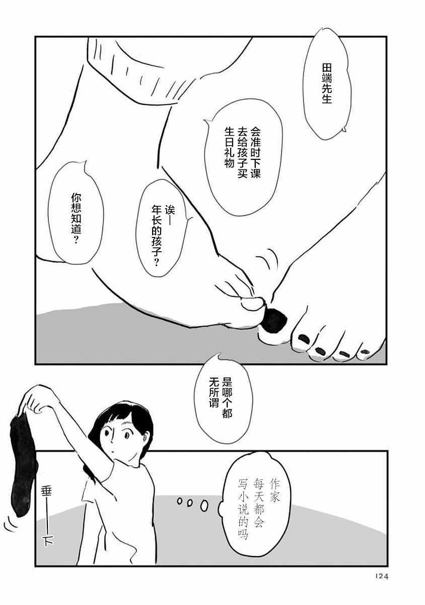 《写作之人》漫画 004话