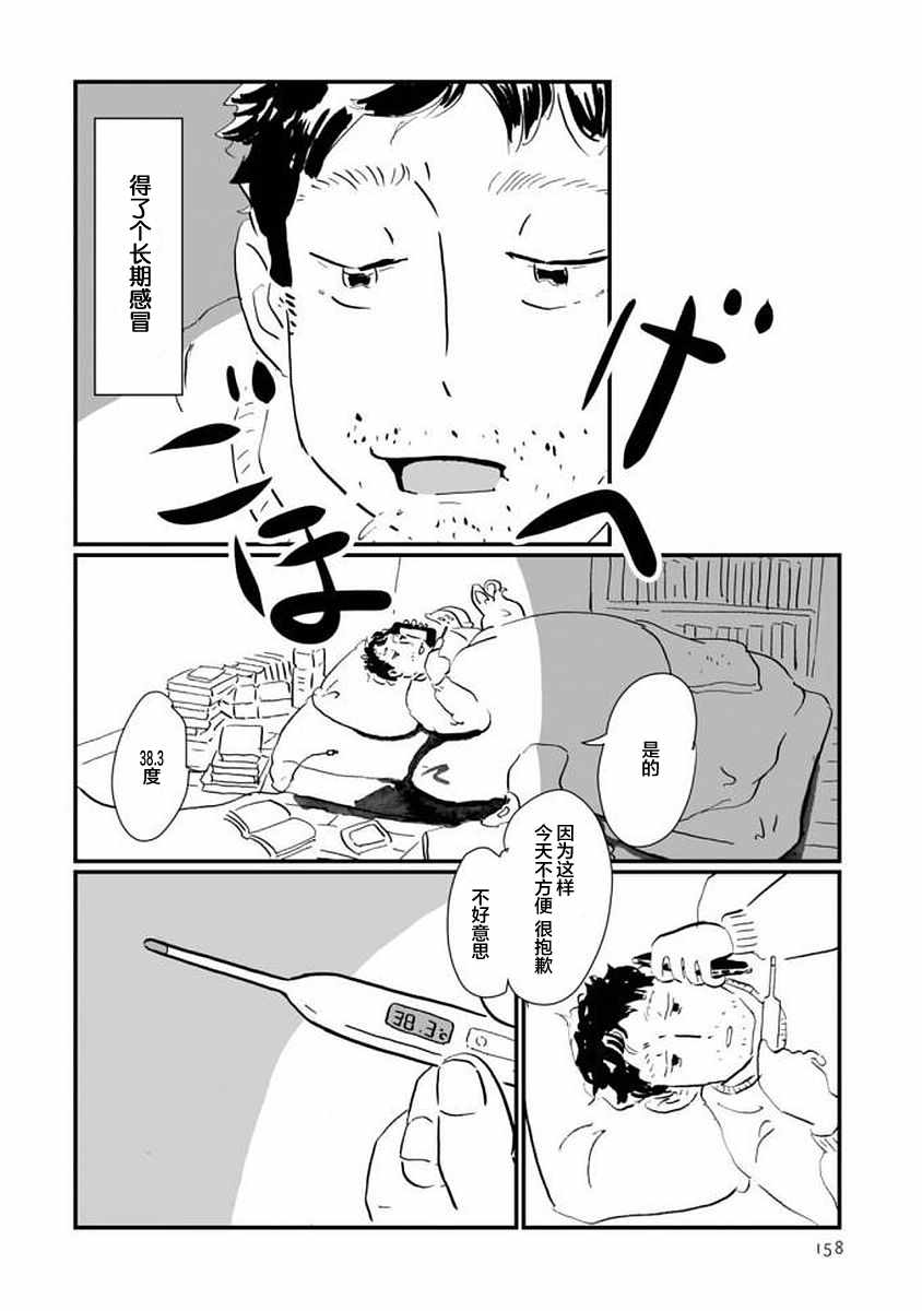 《写作之人》漫画 006话