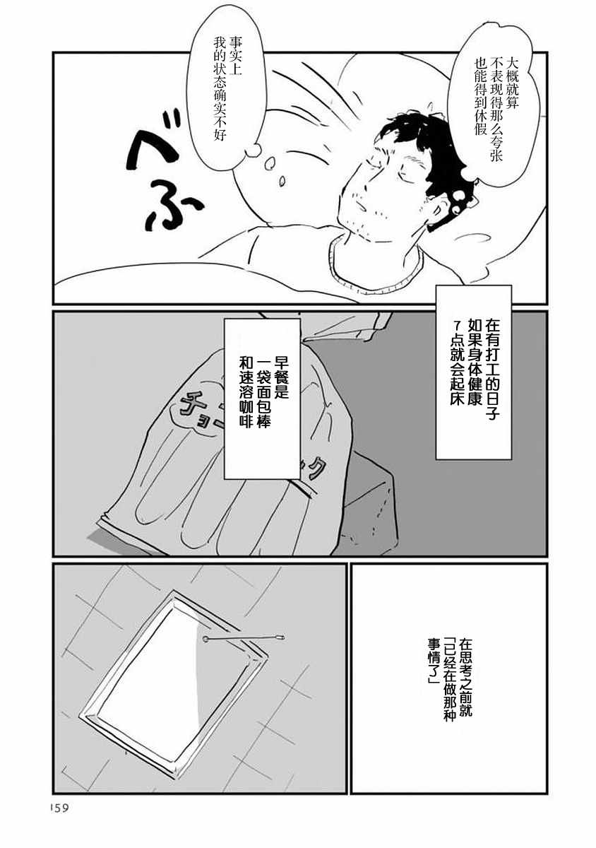 《写作之人》漫画 006话