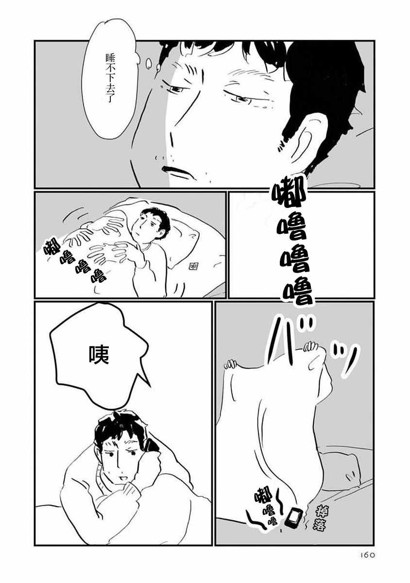 《写作之人》漫画 006话