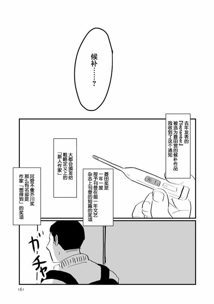 《写作之人》漫画 006话