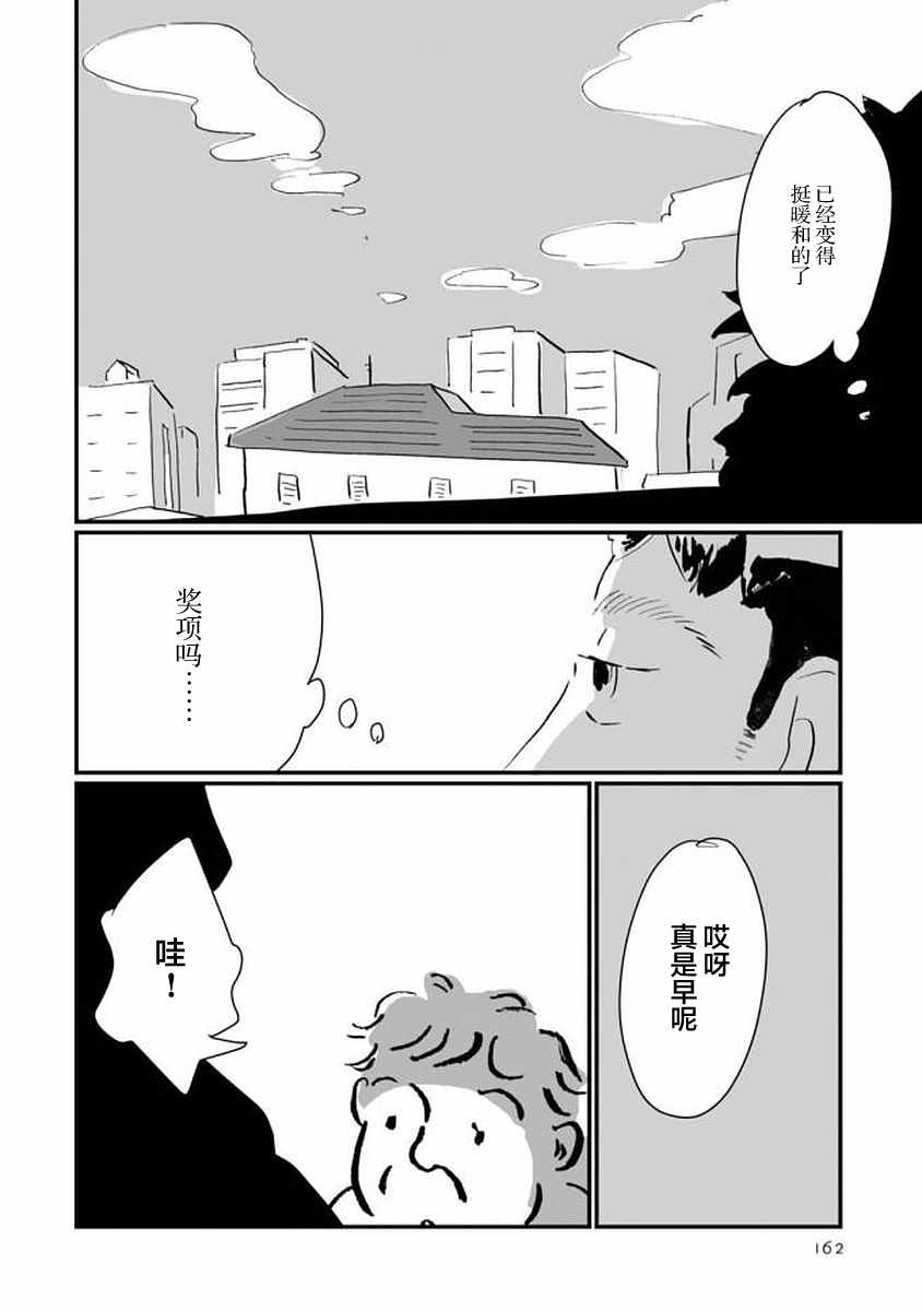 《写作之人》漫画 006话