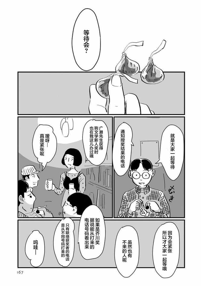 《写作之人》漫画 006话