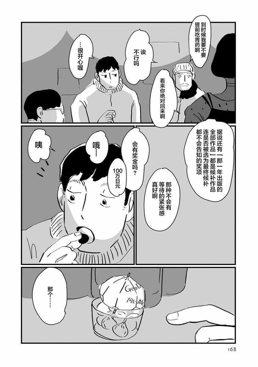 《写作之人》漫画 006话