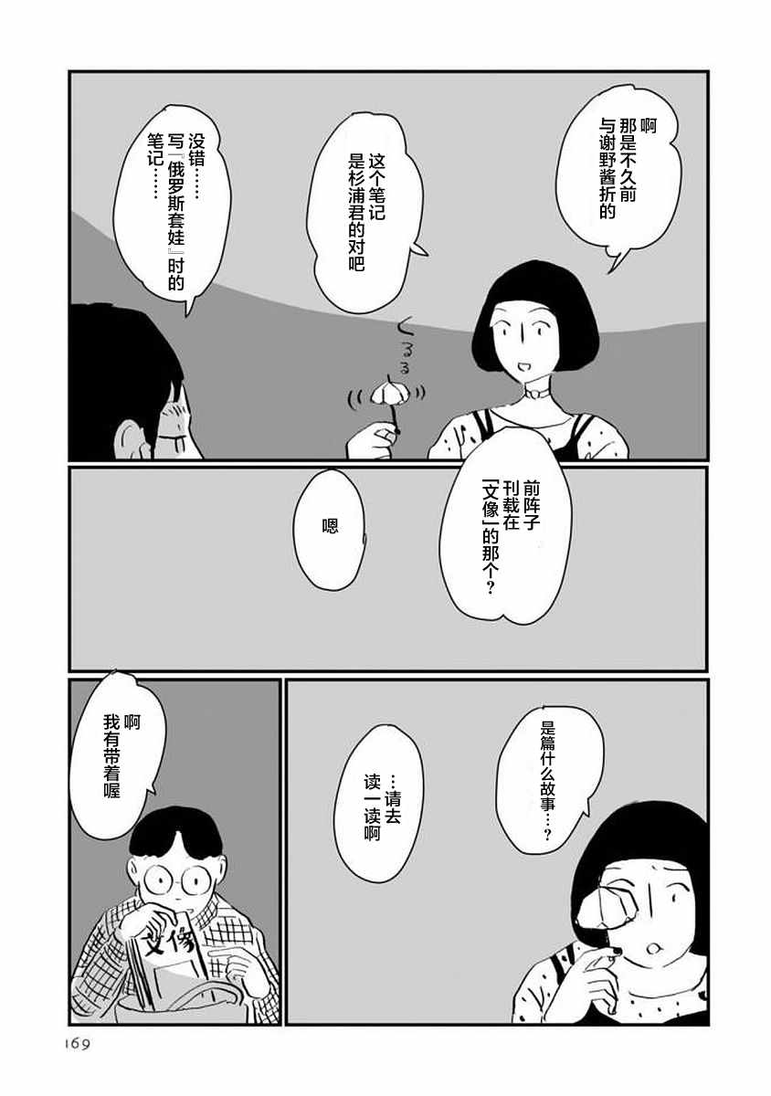 《写作之人》漫画 006话