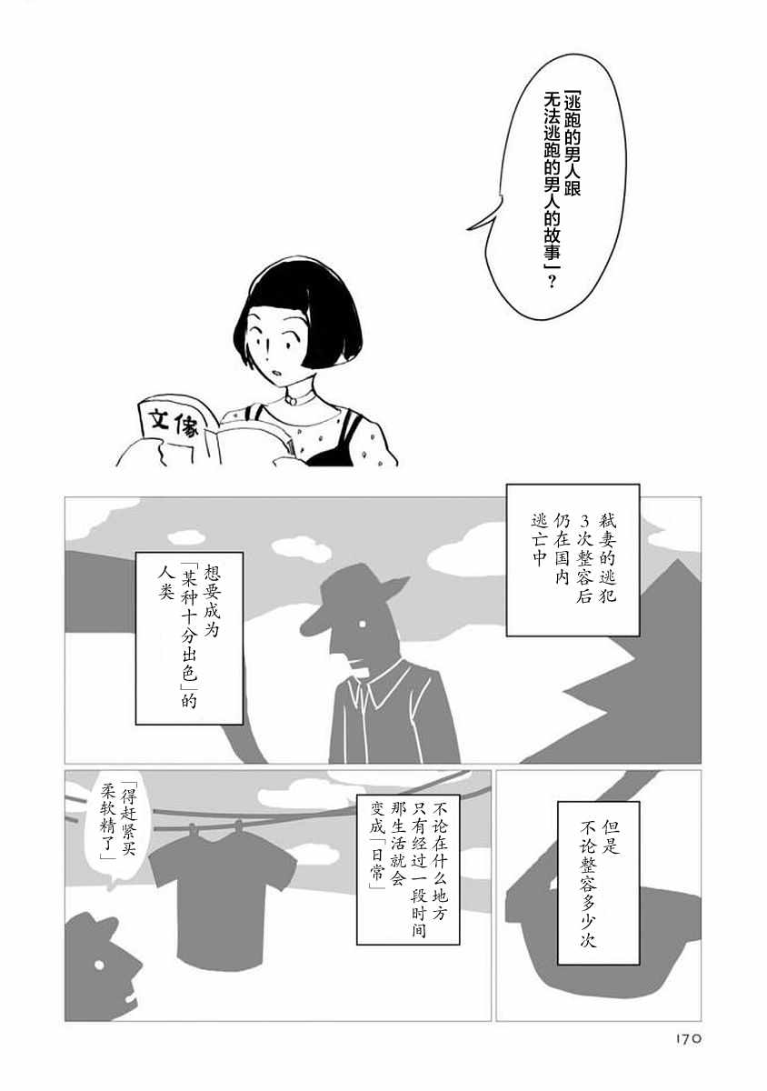 《写作之人》漫画 006话