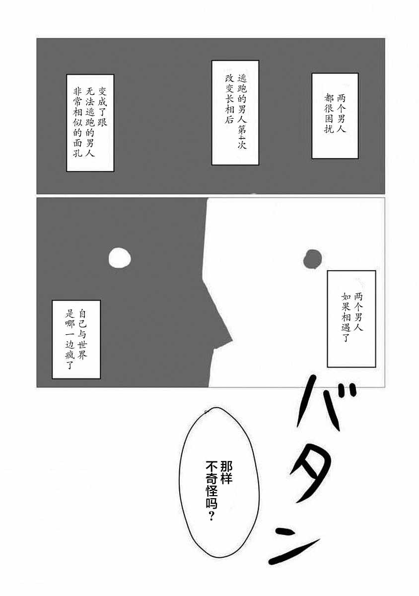 《写作之人》漫画 006话