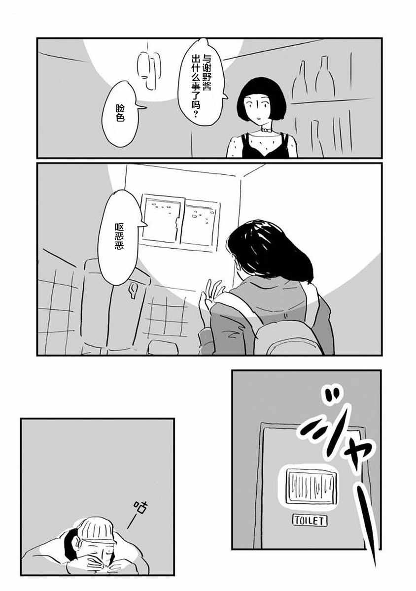《写作之人》漫画 006话