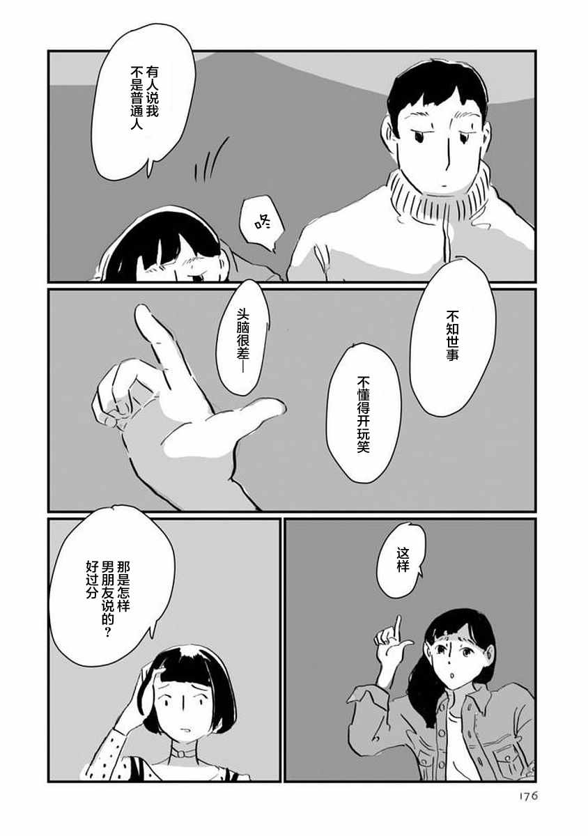 《写作之人》漫画 006话