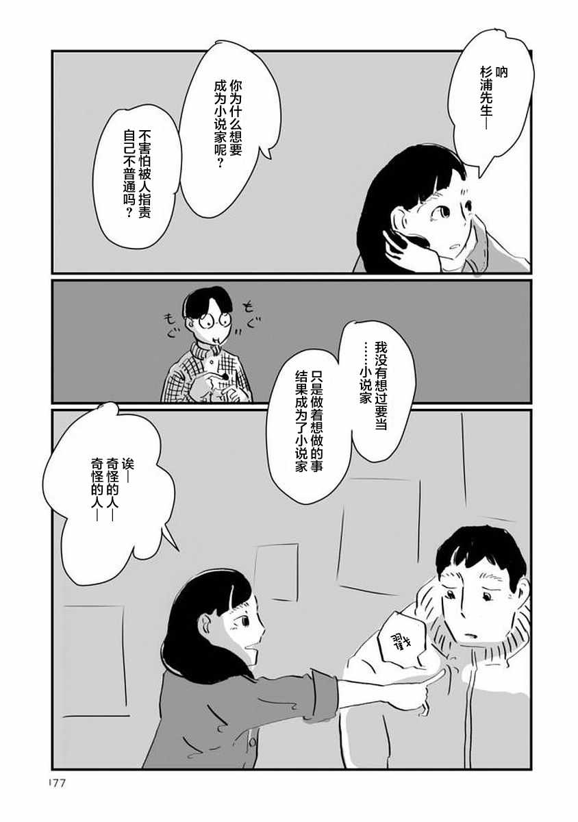 《写作之人》漫画 006话