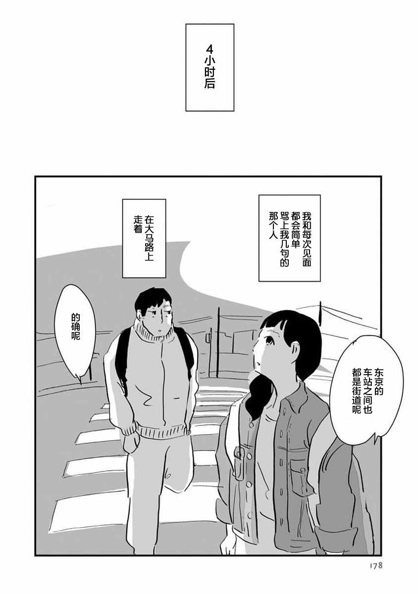 《写作之人》漫画 006话