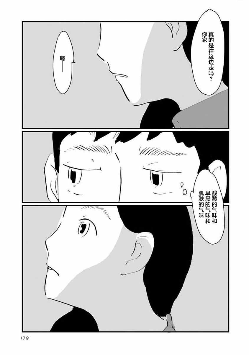 《写作之人》漫画 006话