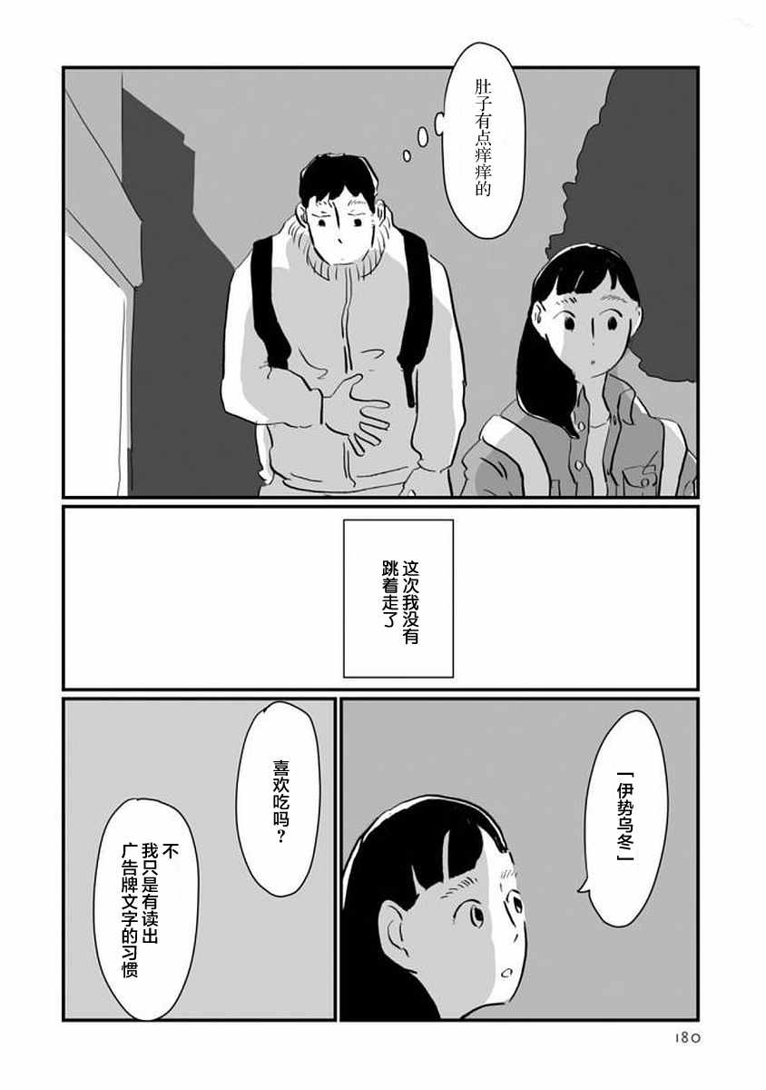 《写作之人》漫画 006话