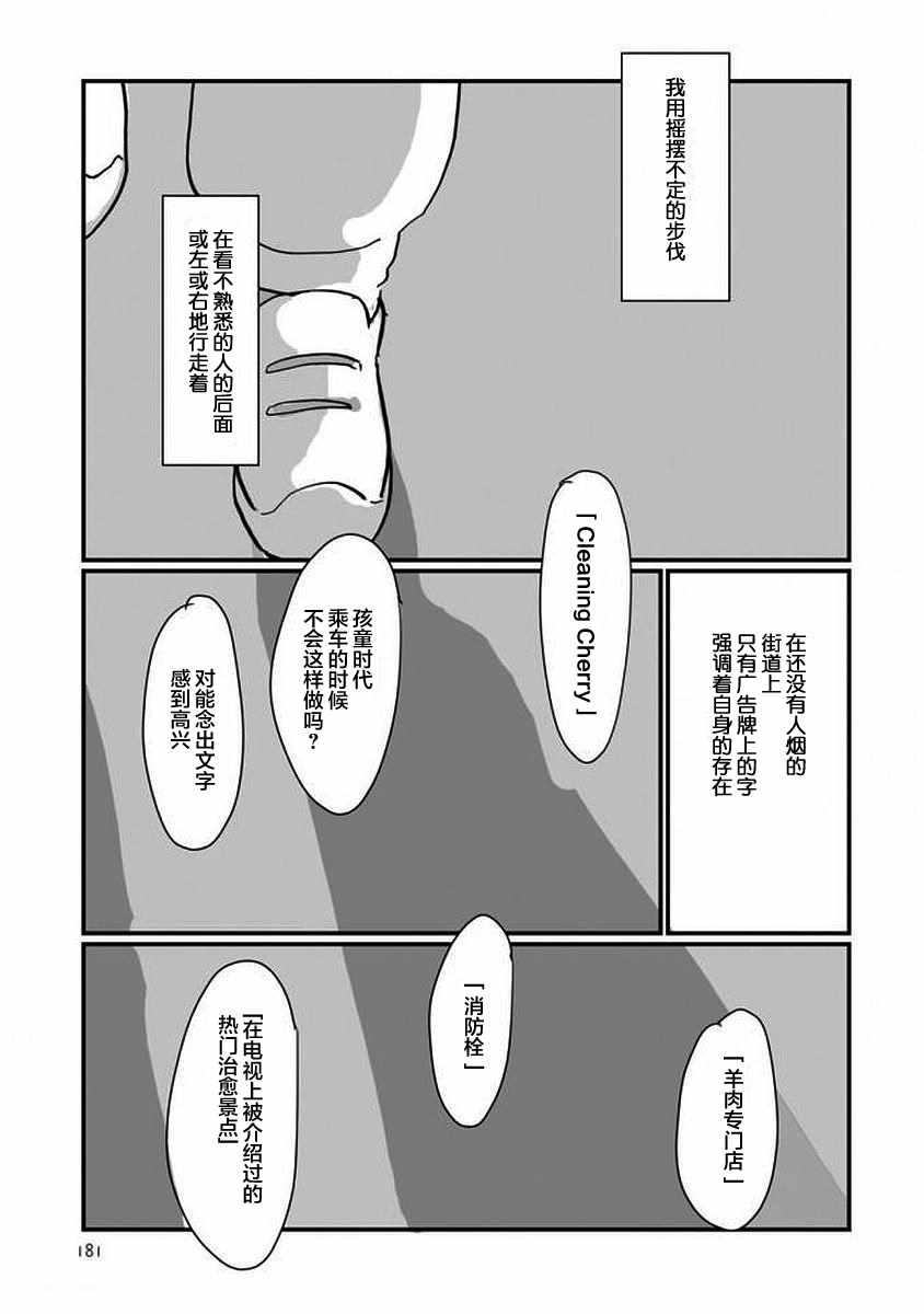 《写作之人》漫画 006话