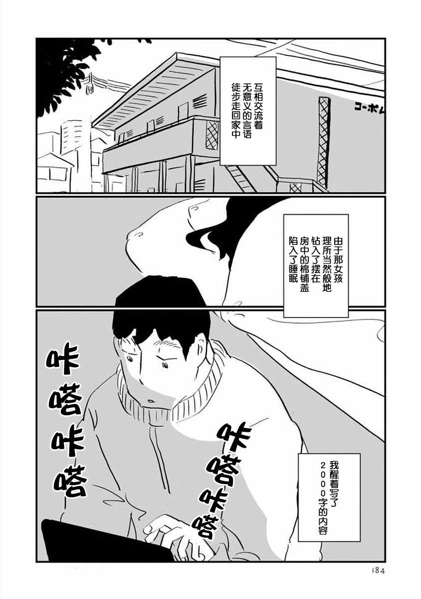 《写作之人》漫画 006话