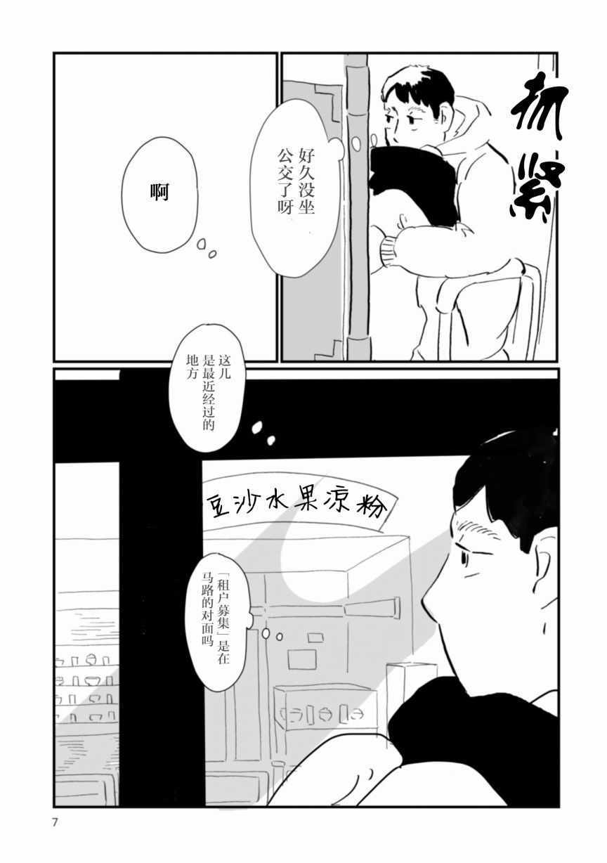 《写作之人》漫画 007话