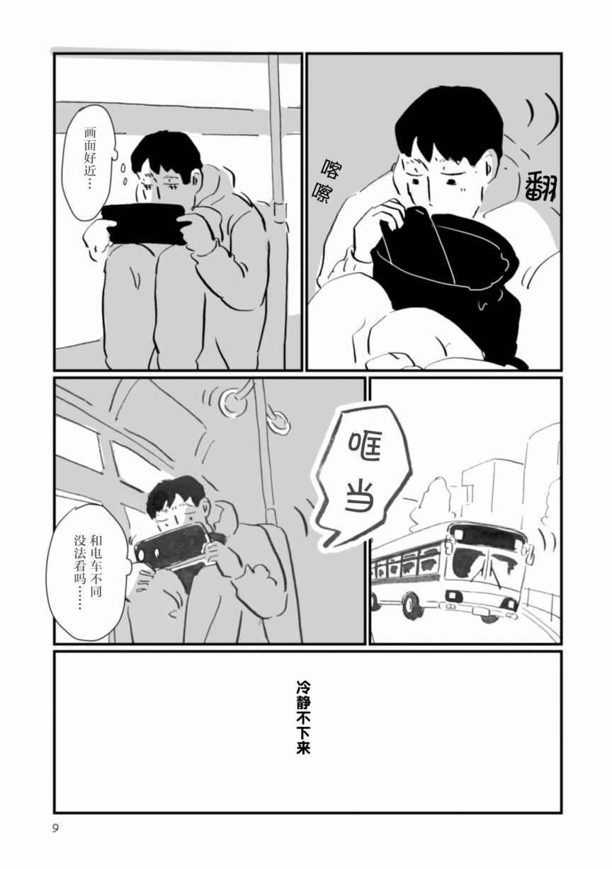 《写作之人》漫画 007话