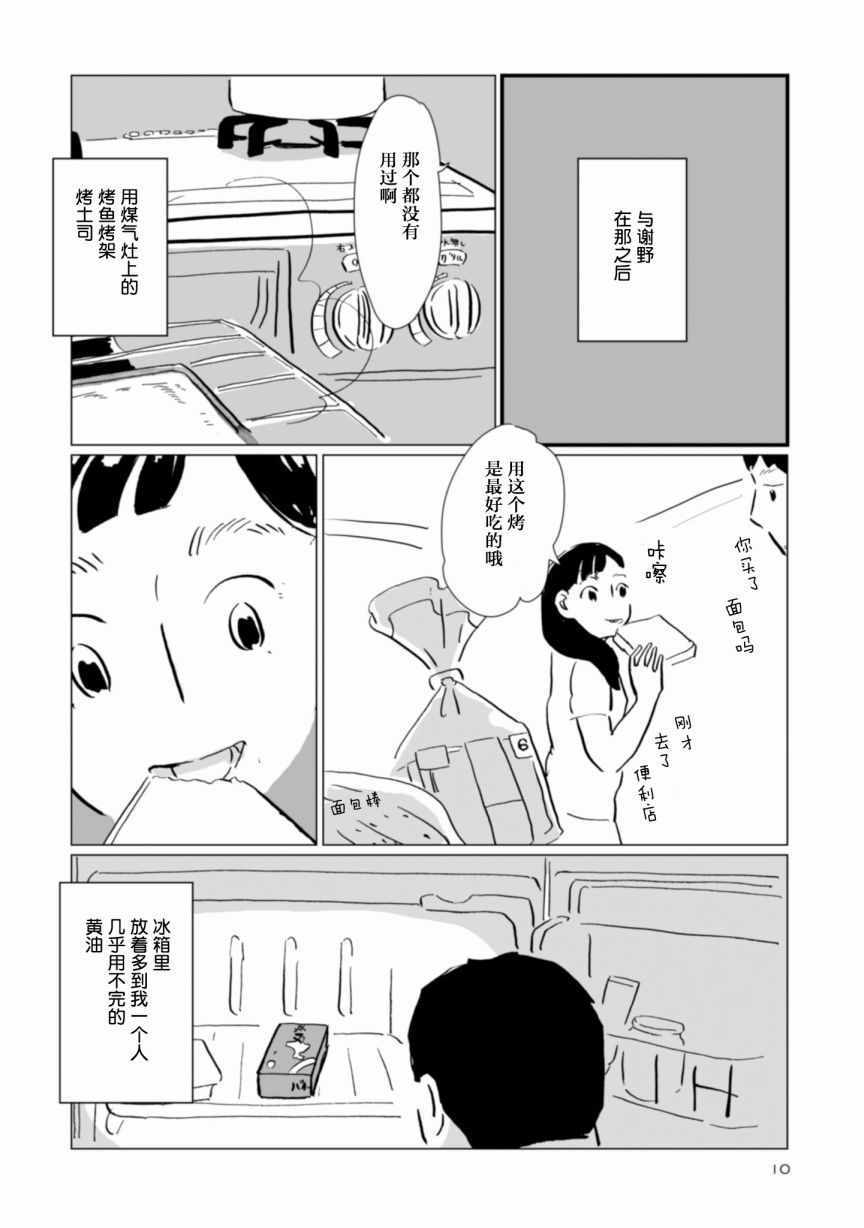 《写作之人》漫画 007话