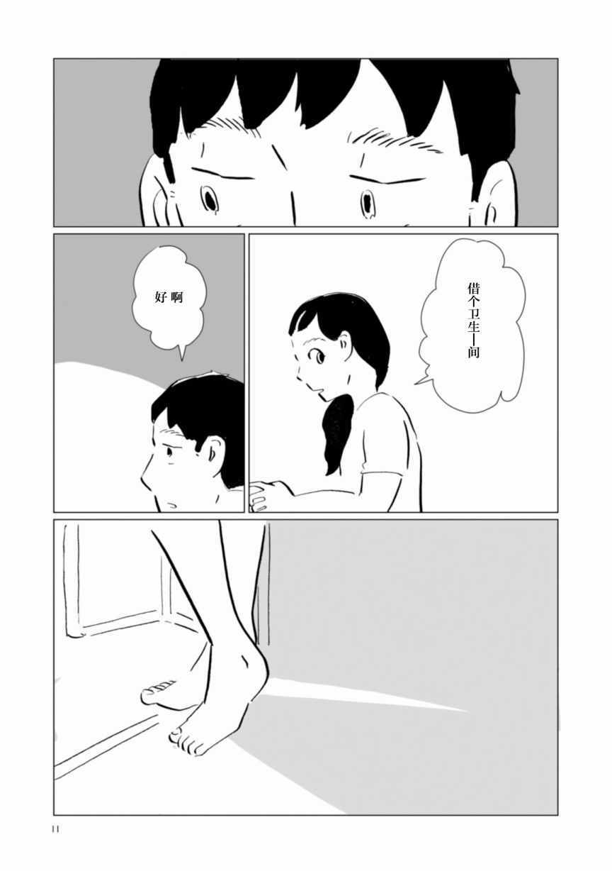 《写作之人》漫画 007话