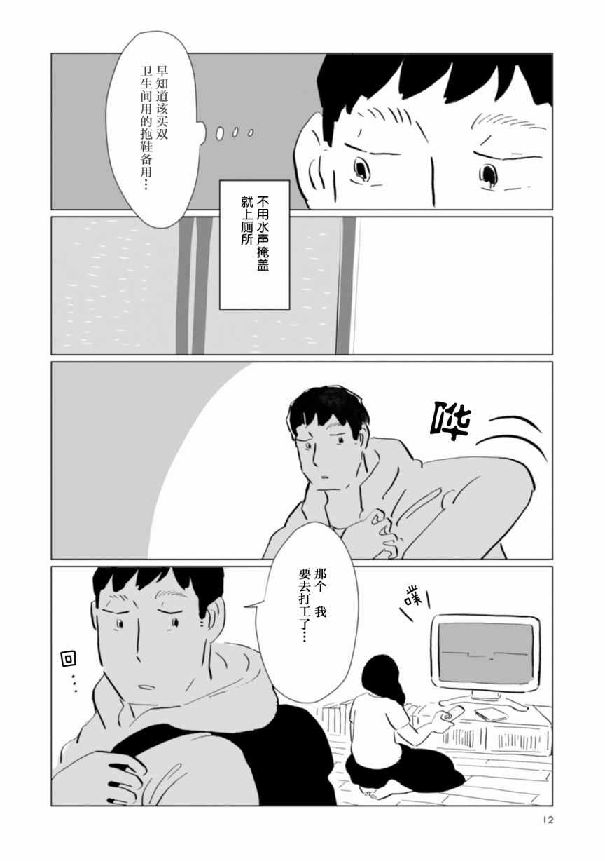 《写作之人》漫画 007话