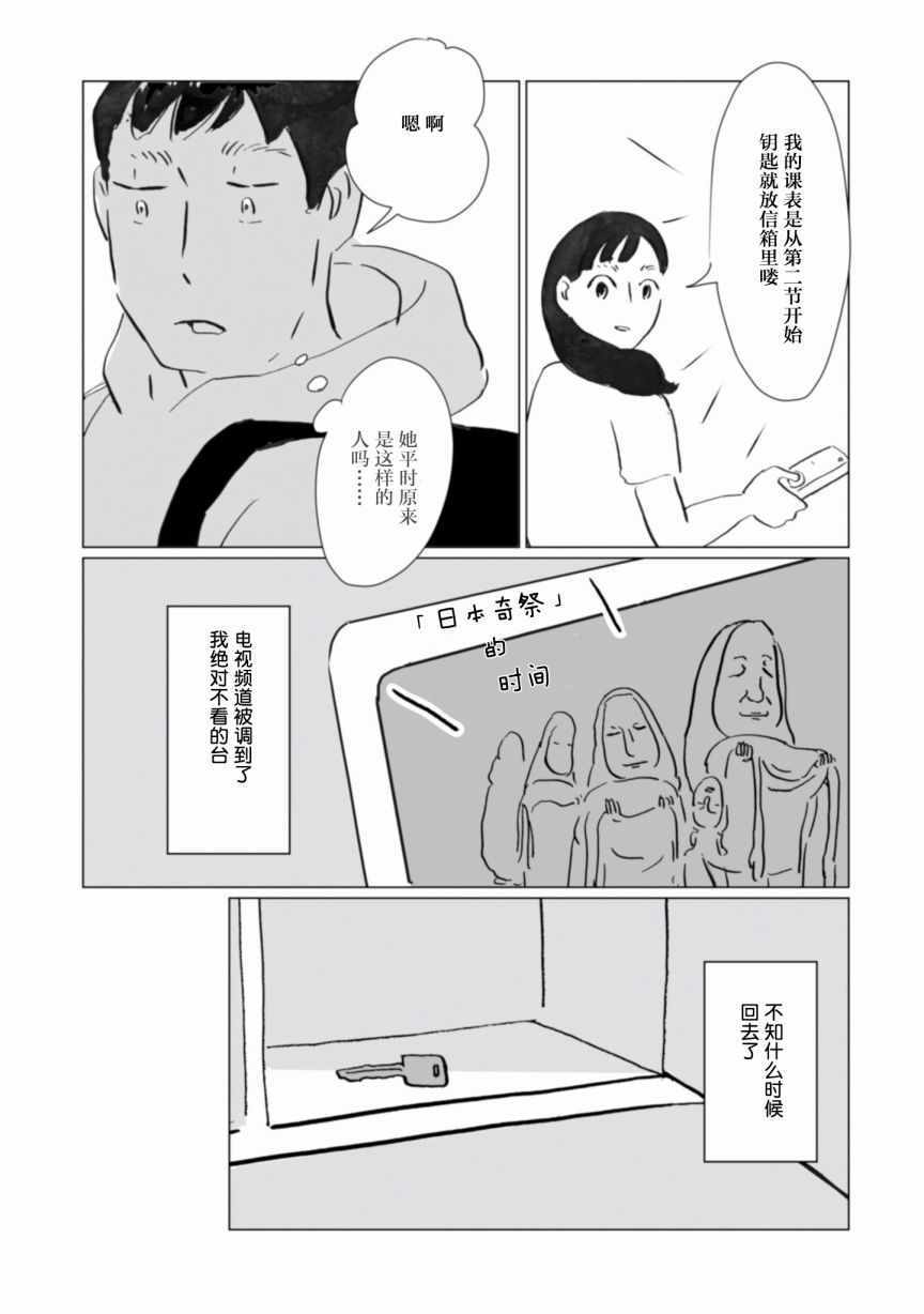 《写作之人》漫画 007话