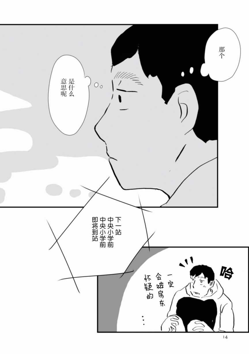 《写作之人》漫画 007话