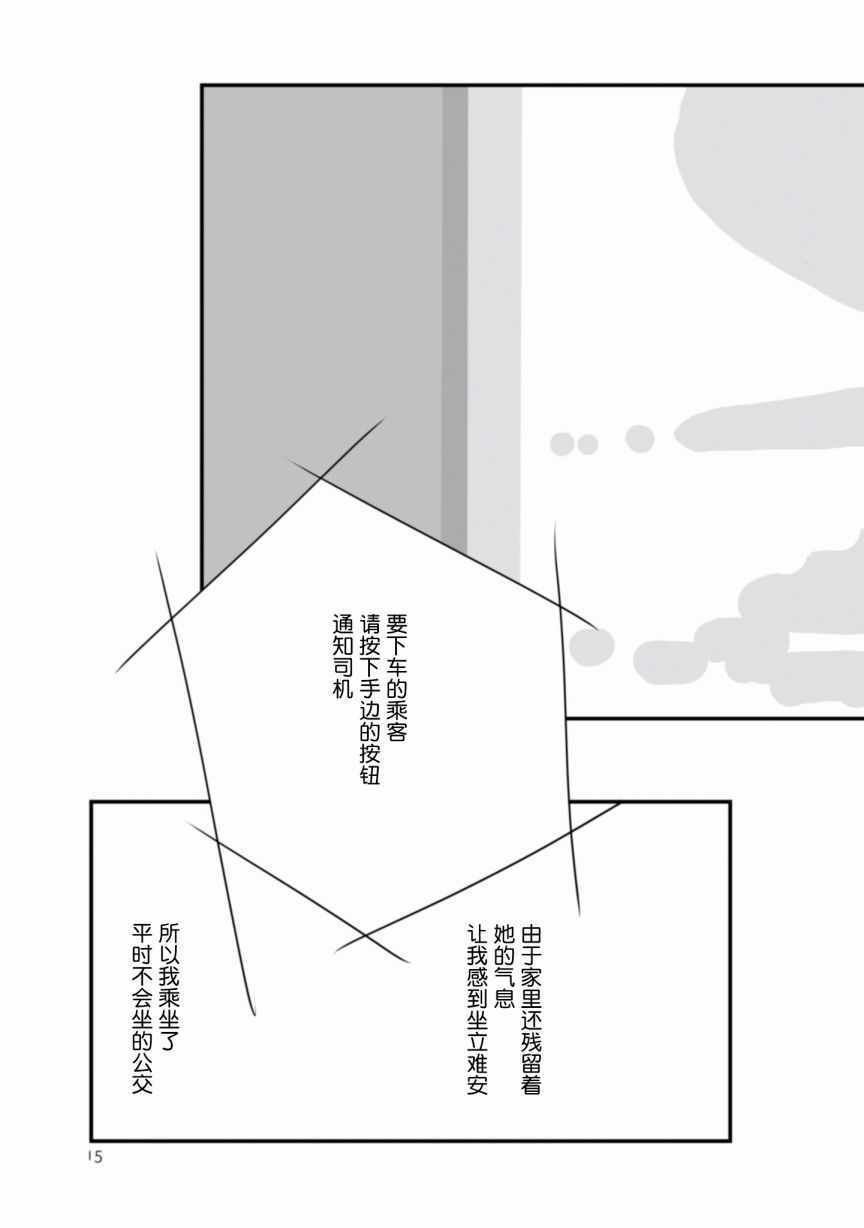 《写作之人》漫画 007话