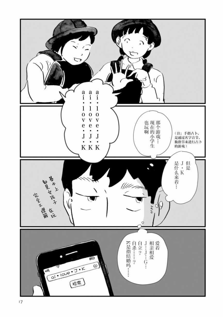 《写作之人》漫画 007话