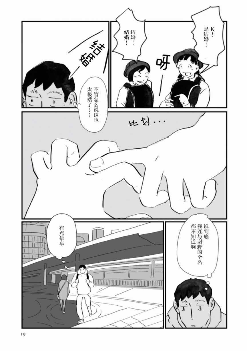 《写作之人》漫画 007话