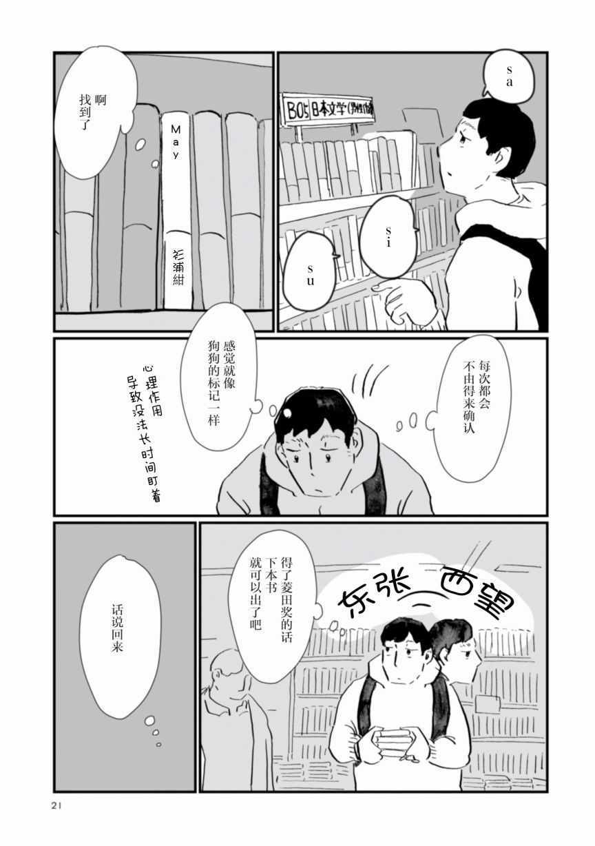 《写作之人》漫画 007话