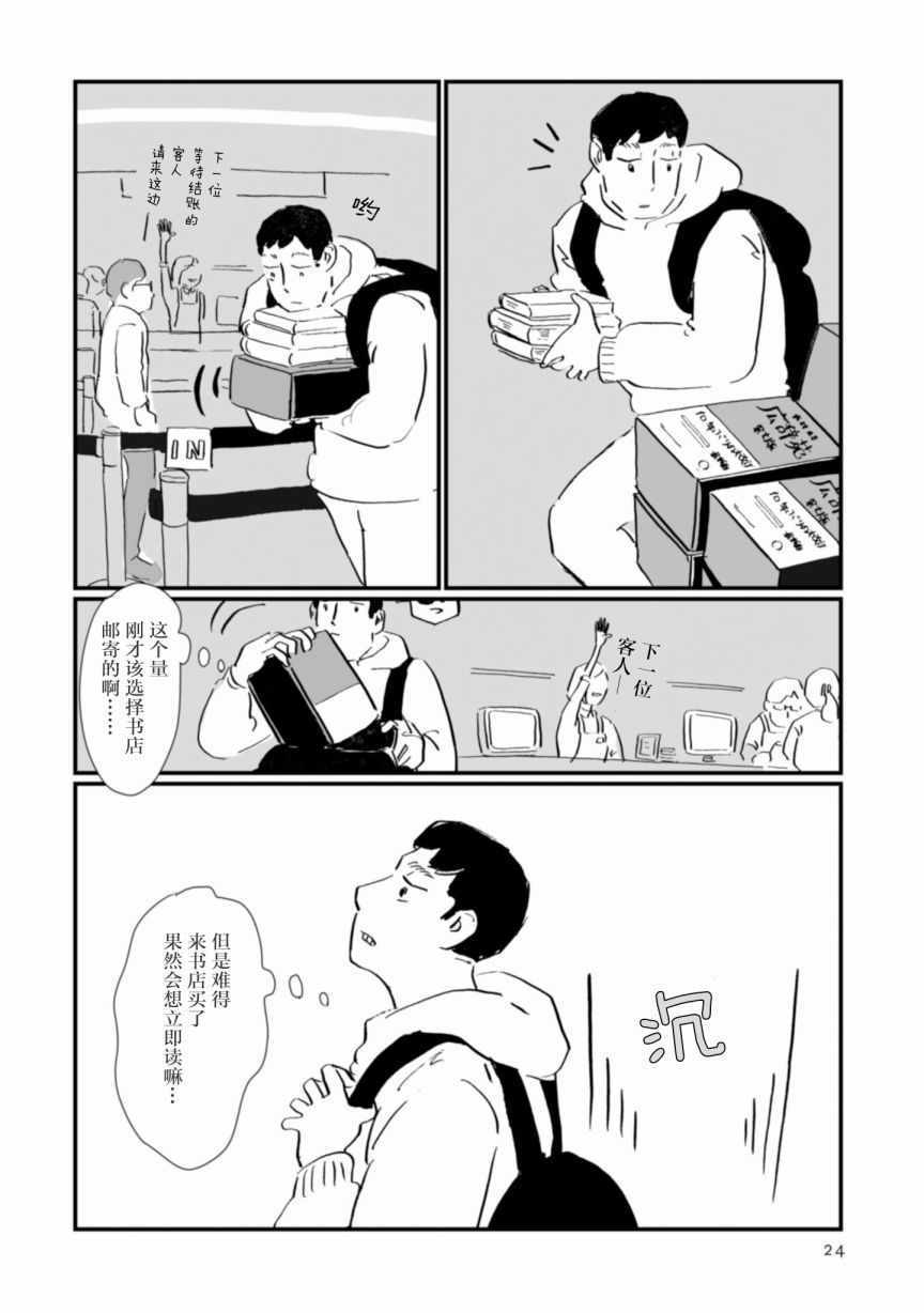 《写作之人》漫画 007话