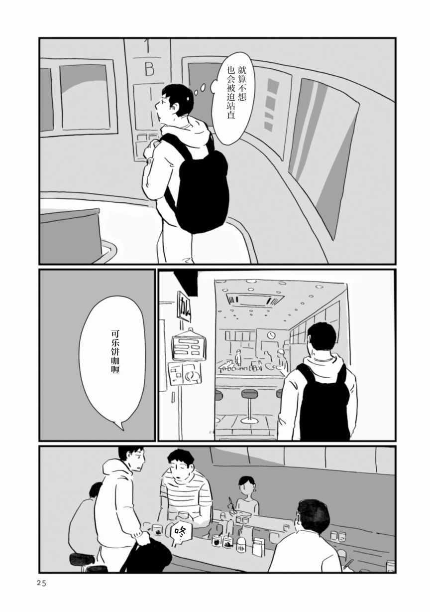 《写作之人》漫画 007话