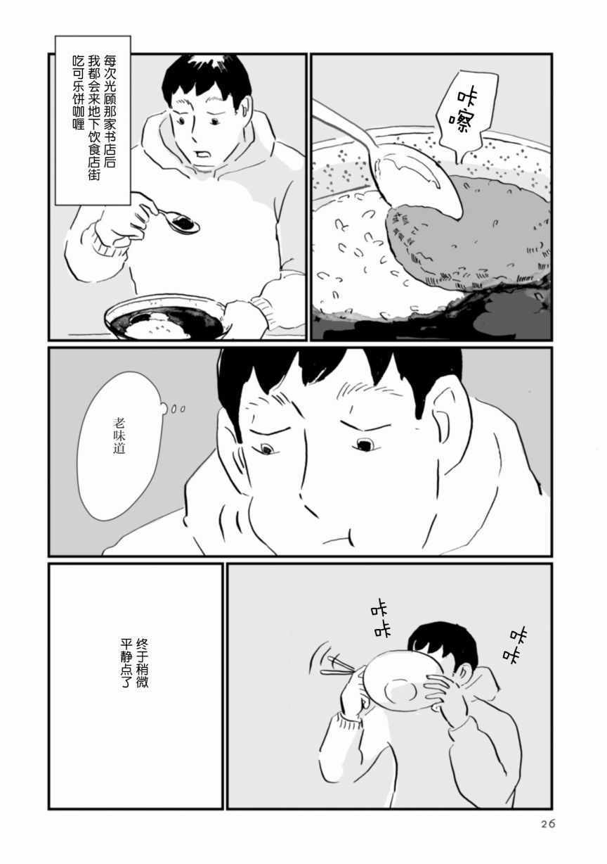 《写作之人》漫画 007话