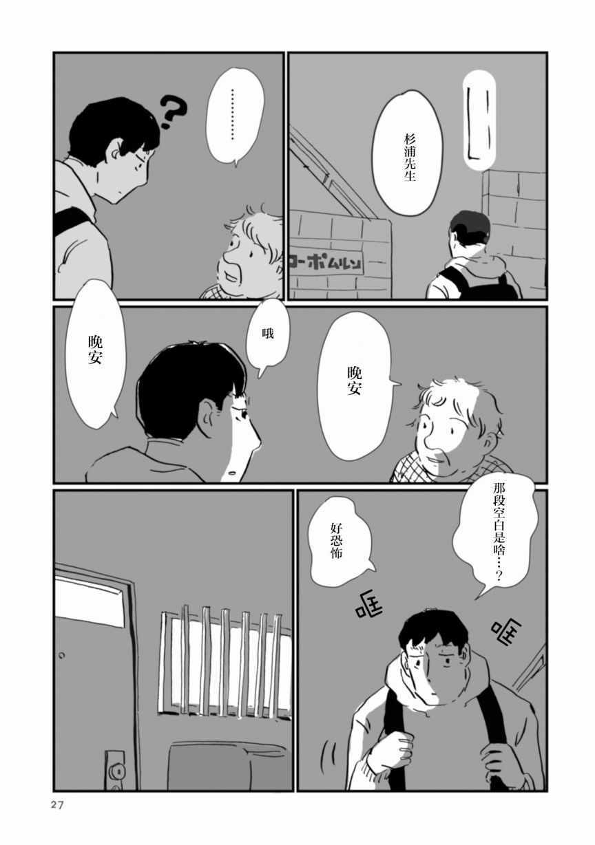 《写作之人》漫画 007话