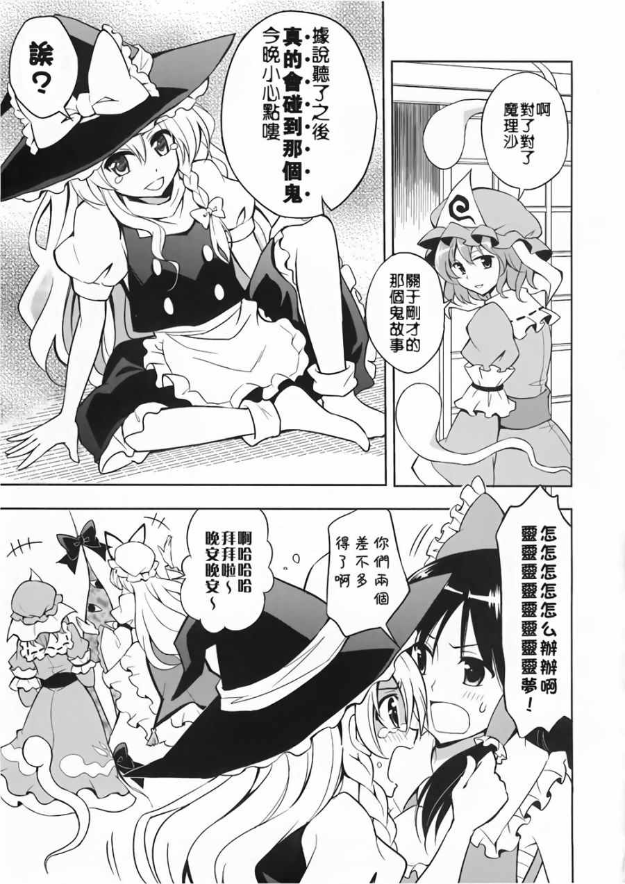 《好想抱抱眼泪汪汪的魔理沙哦~》漫画 好想抱魔理沙哦~001话