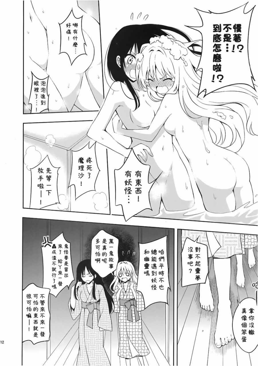 《好想抱抱眼泪汪汪的魔理沙哦~》漫画 好想抱魔理沙哦~001话