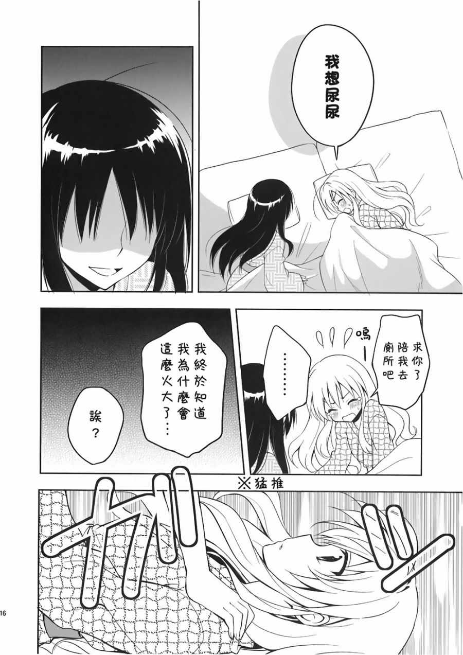 《好想抱抱眼泪汪汪的魔理沙哦~》漫画 好想抱魔理沙哦~001话