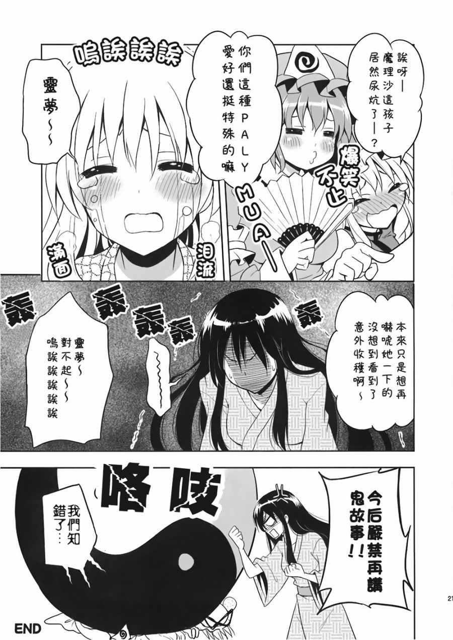 《好想抱抱眼泪汪汪的魔理沙哦~》漫画 好想抱魔理沙哦~001话