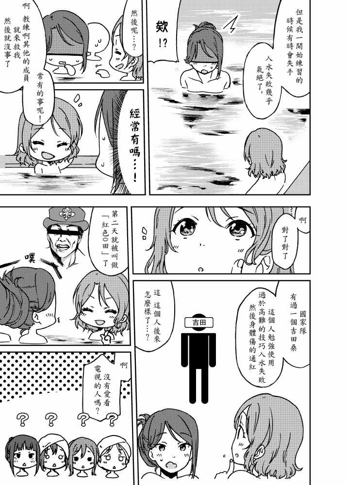 《在星之海起舞》漫画 短篇