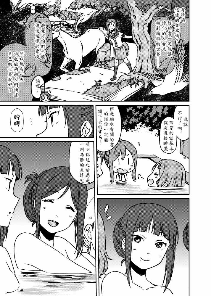 《在星之海起舞》漫画 短篇